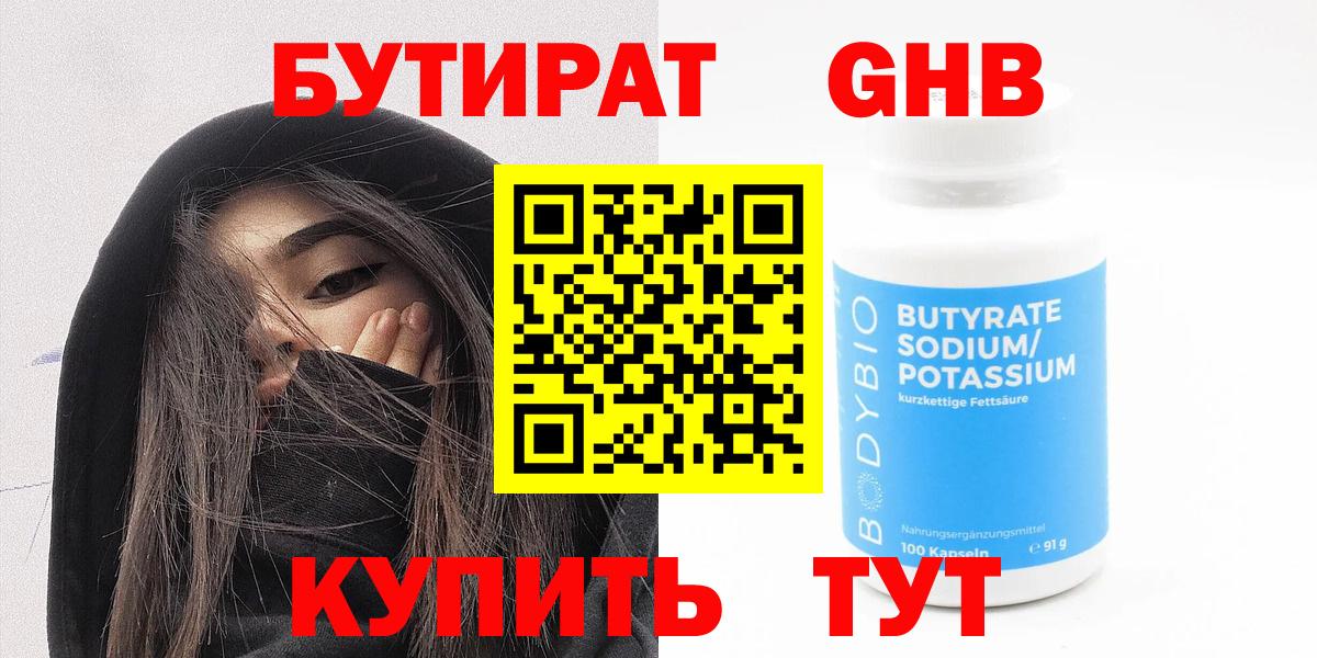 Бутират бутик Балашиха
