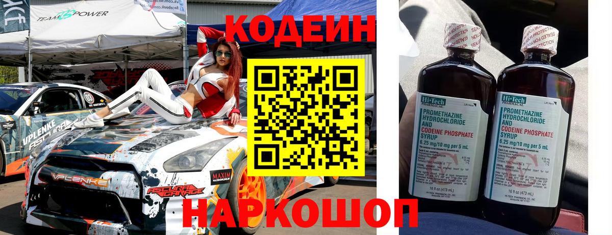 Кодеиновый сироп Lean Purple Drank  Вход с VPN  Балашиха  Codein напиток Lean (лин) 