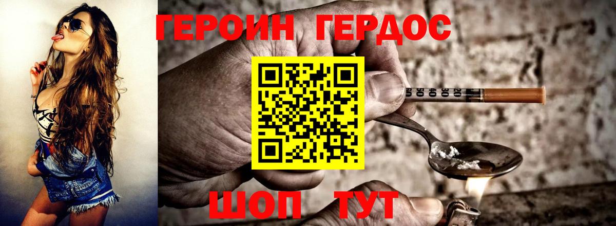 ГЕРОИН  ГЕРОИН белый  Вход с VPN  Балашиха 